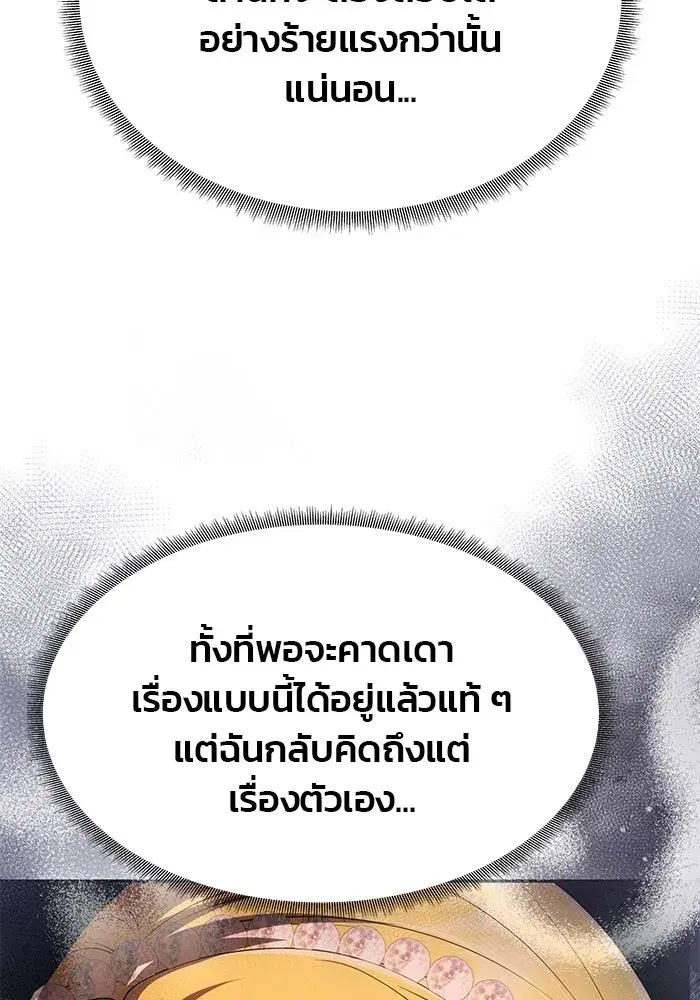 One Husband is Enough – เกมรักจับสามี ตอนที่ 14 — page 82 of 129