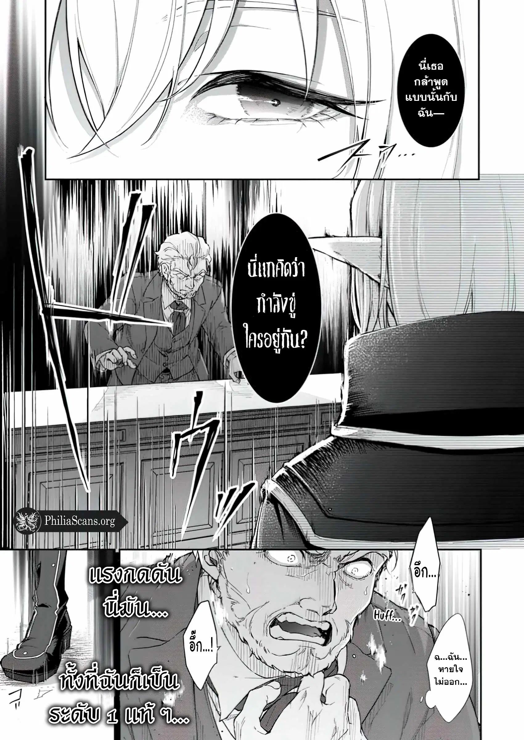 The Former Strongest Hero Lives as a Side Character ตอนที่ 2 — page 25 of 31