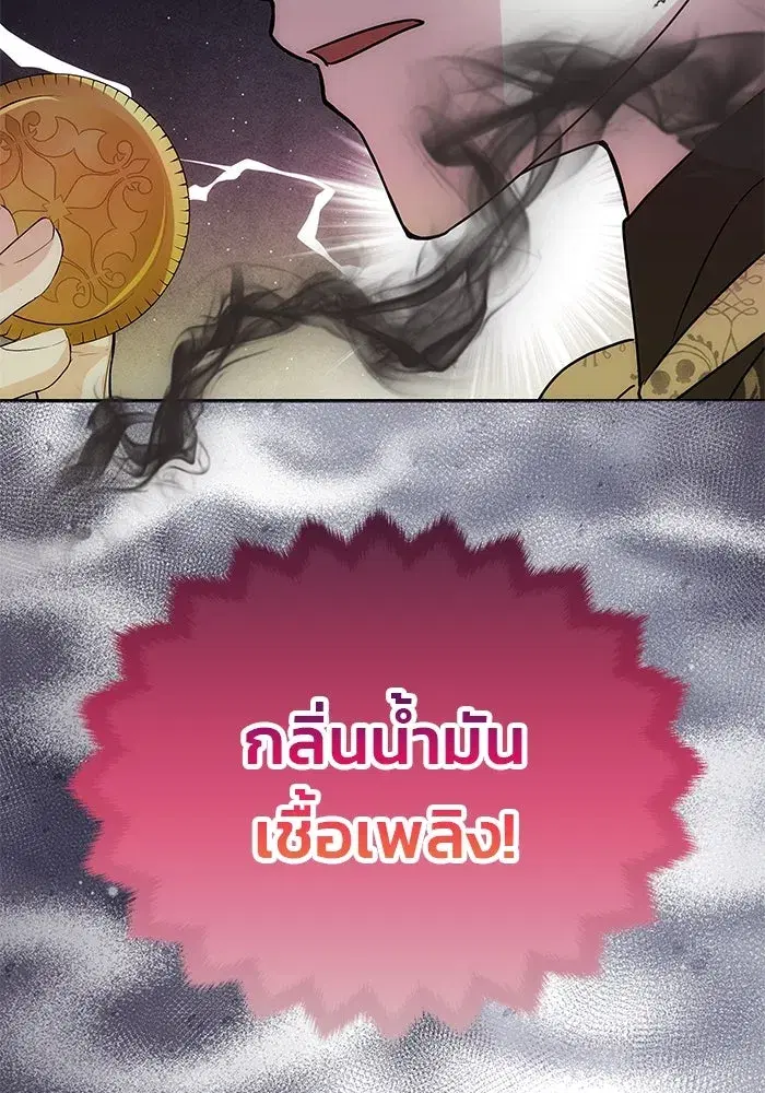 One Husband is Enough – เกมรักจับสามี ตอนที่ 21 — page 40 of 137