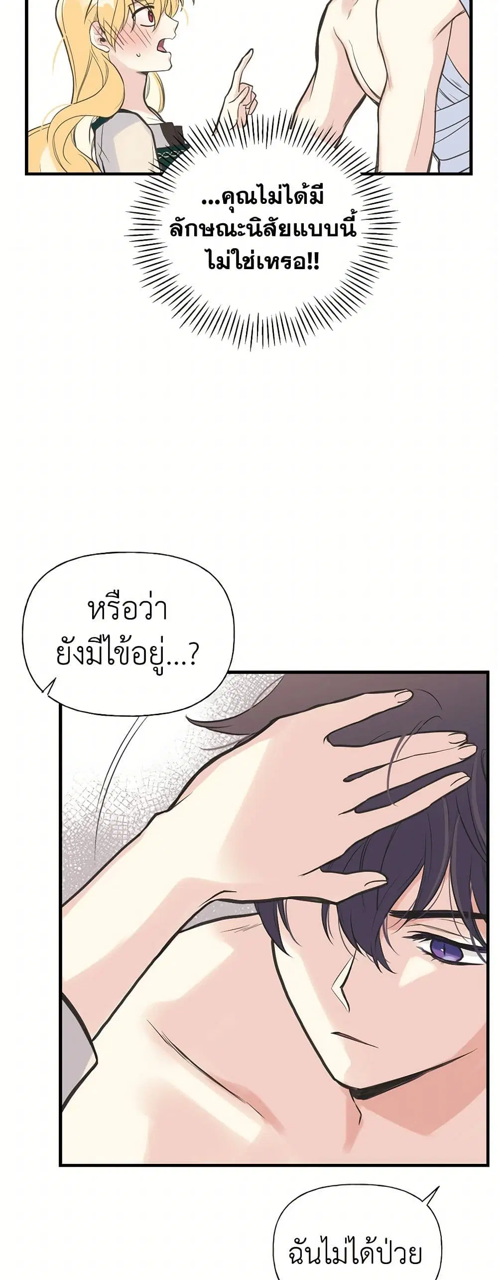 My Sister Picked up the Male Lead ตอนที่ 13 — page 10 of 30