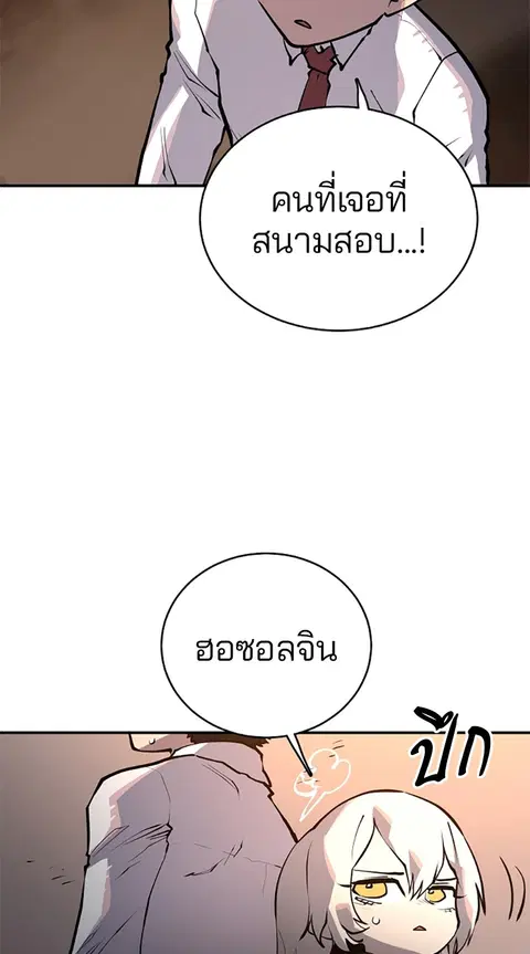 The Player ตอนที่ 15 — page 74 of 85