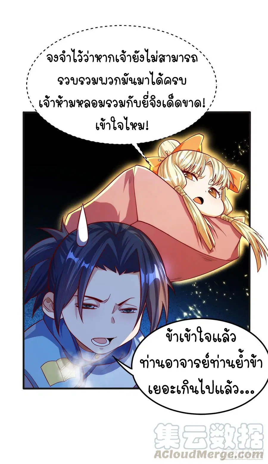 Wu Ni ตอนที่ 52 — page 21 of 45