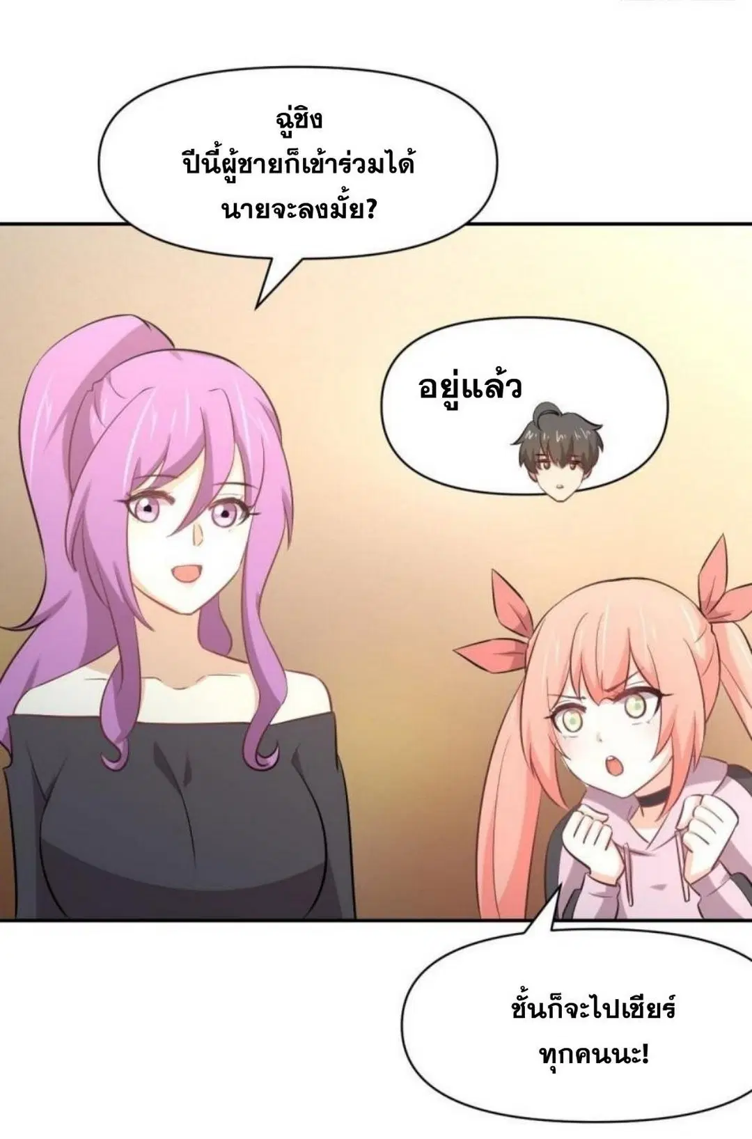 Immortal Swordsman in the Reverse World ตอนที่ 272 — page 15 of 27