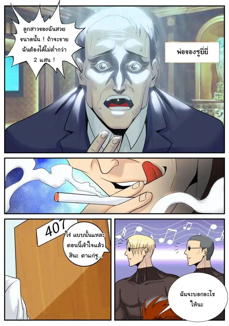 The Superb Captain in the City ตอนที่ 50 — page 5 of 15