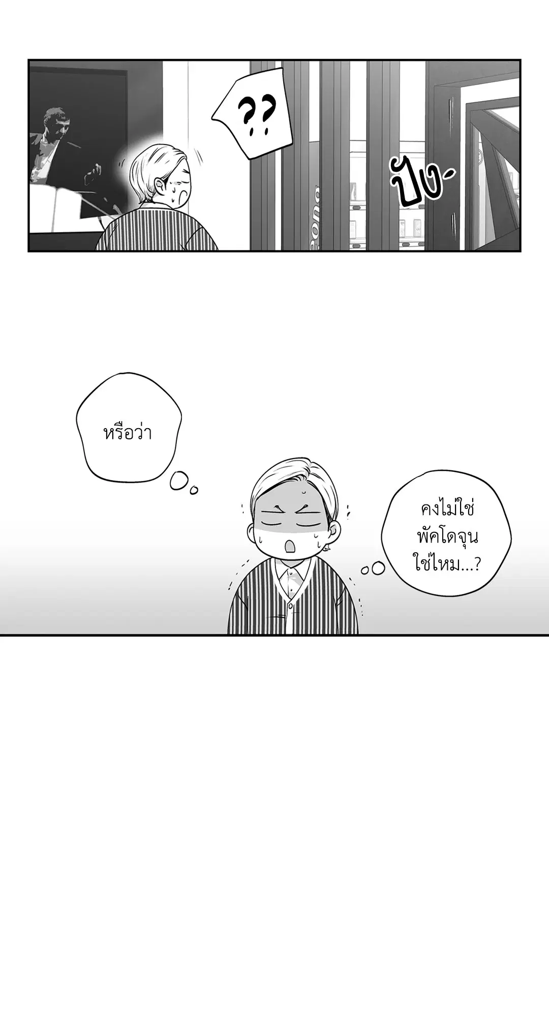 Love is an Illusion! – ซูเปอร์สตาร์ ตอนที่ 45.13 — page 23 of 54