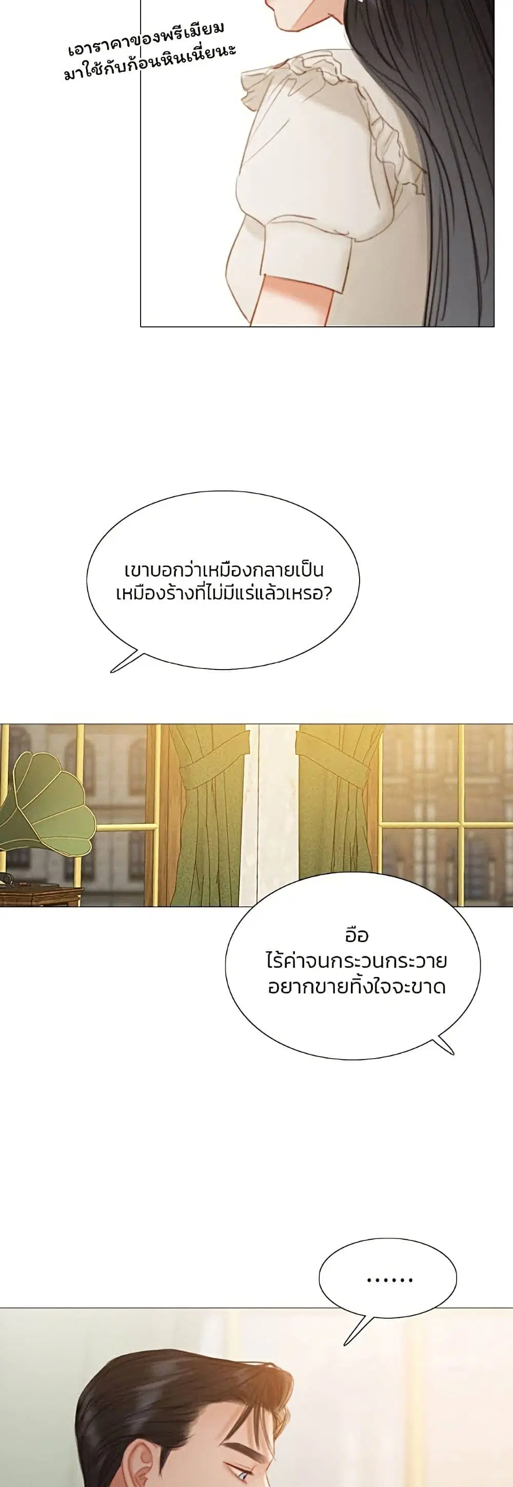 Serena ตอนที่ 15 — page 20 of 62
