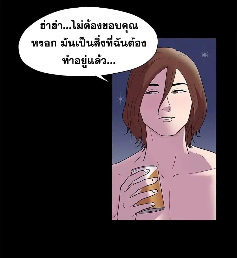 Project Utopia ตอนที่ 45 — page 25 of 62