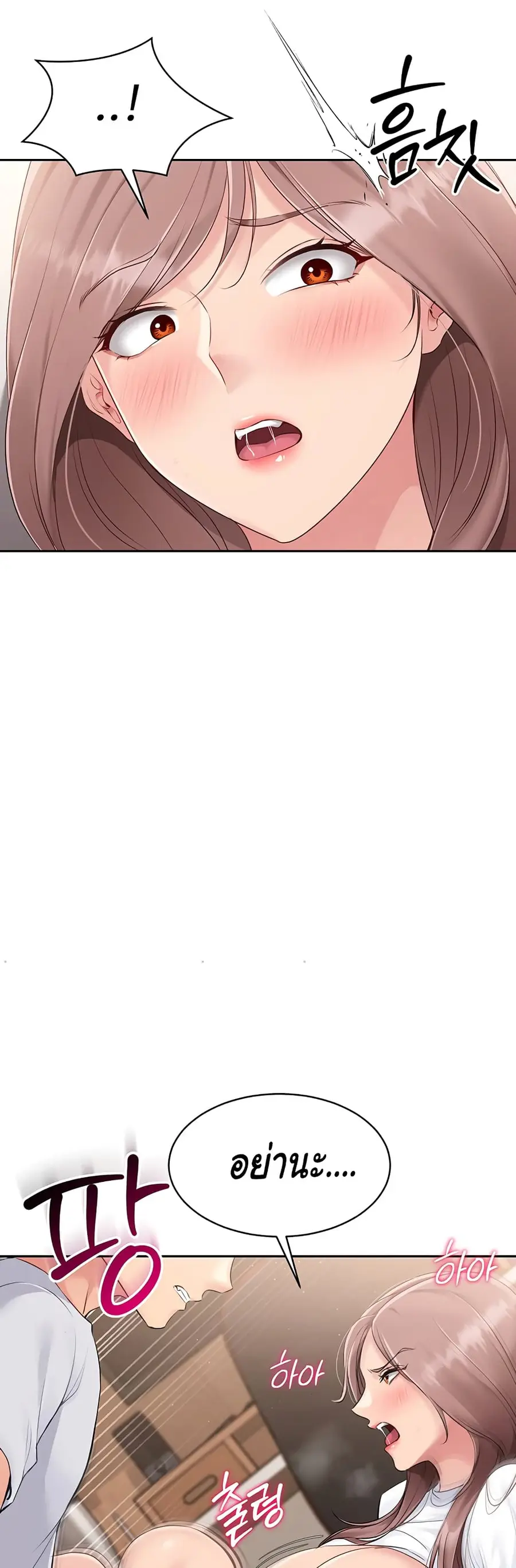 Set Up ตอนที่ 19 — page 45 of 51