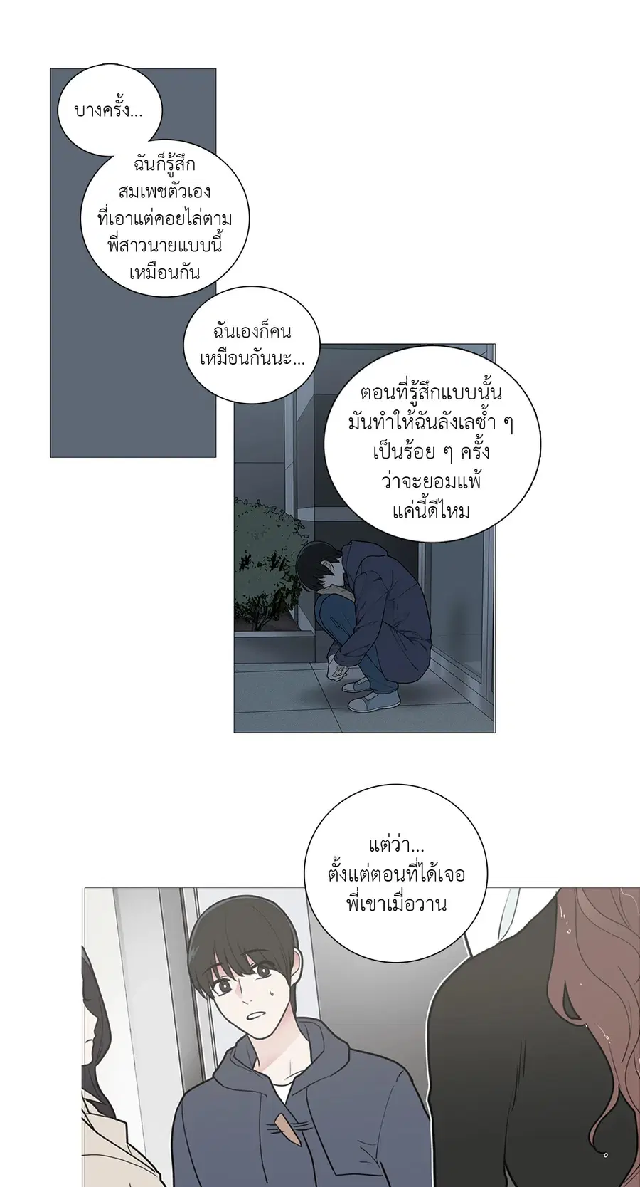 Sadistic Beauty ตอนที่ 41 — page 24 of 31