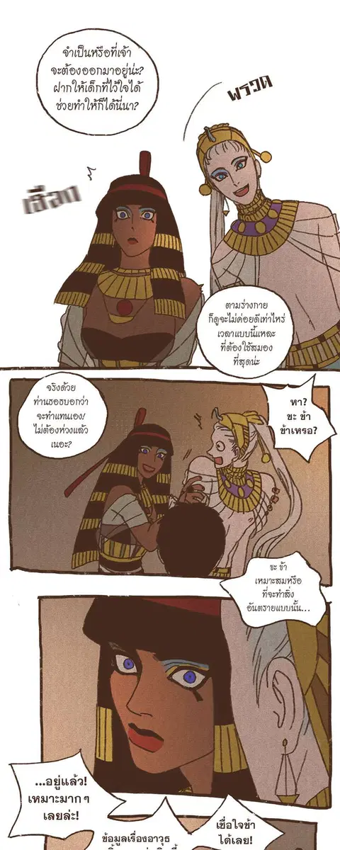 ENNEAD ตอนที่ 52 — page 18 of 26