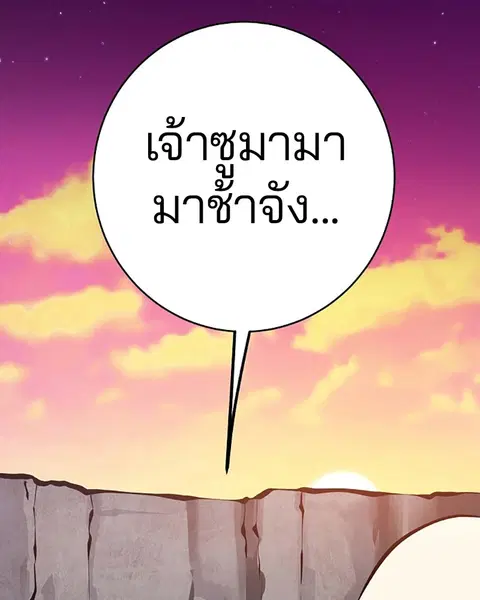 The Player ตอนที่ 61 — page 90 of 140