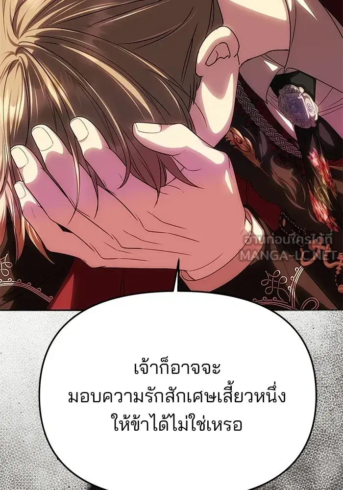 One Husband is Enough – เกมรักจับสามี ตอนที่ 97 — page 30 of 152
