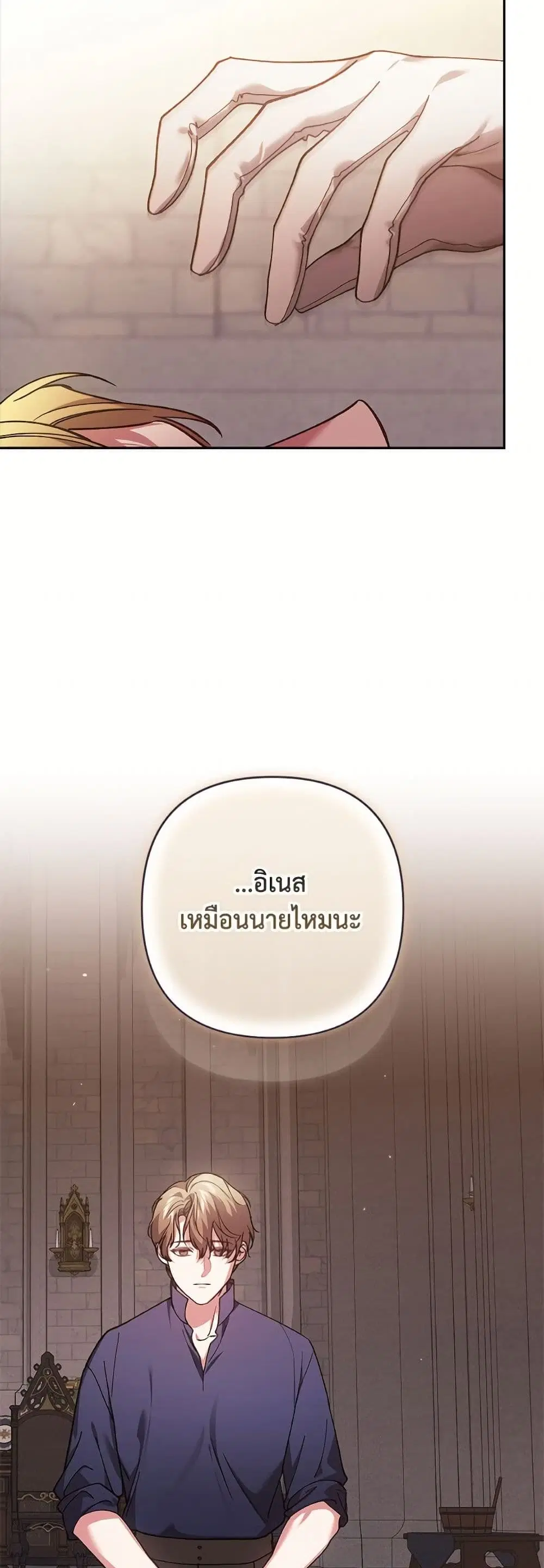 The Broken Ring – This Marriage Will Fail Anyway ตอนที่ 98 — page 65 of 82