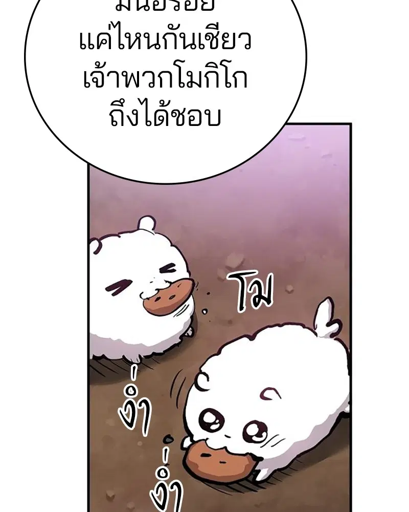 The Player ตอนที่ 161 — page 110 of 184