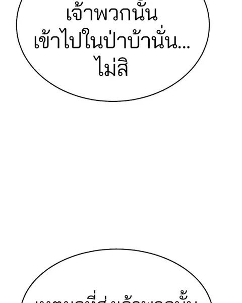 The Player ตอนที่ 23 — page 83 of 85