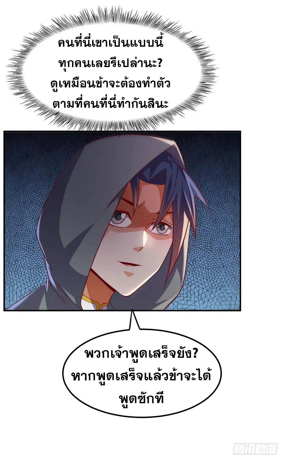 Wu Ni ตอนที่ 112 — page 17 of 39