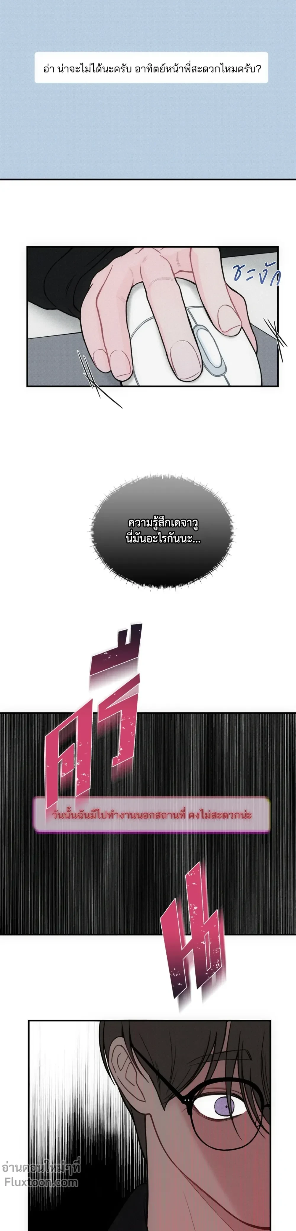 Look Through You – เพียงเปิดใจรัก ตอนที่ 7 — page 13 of 21