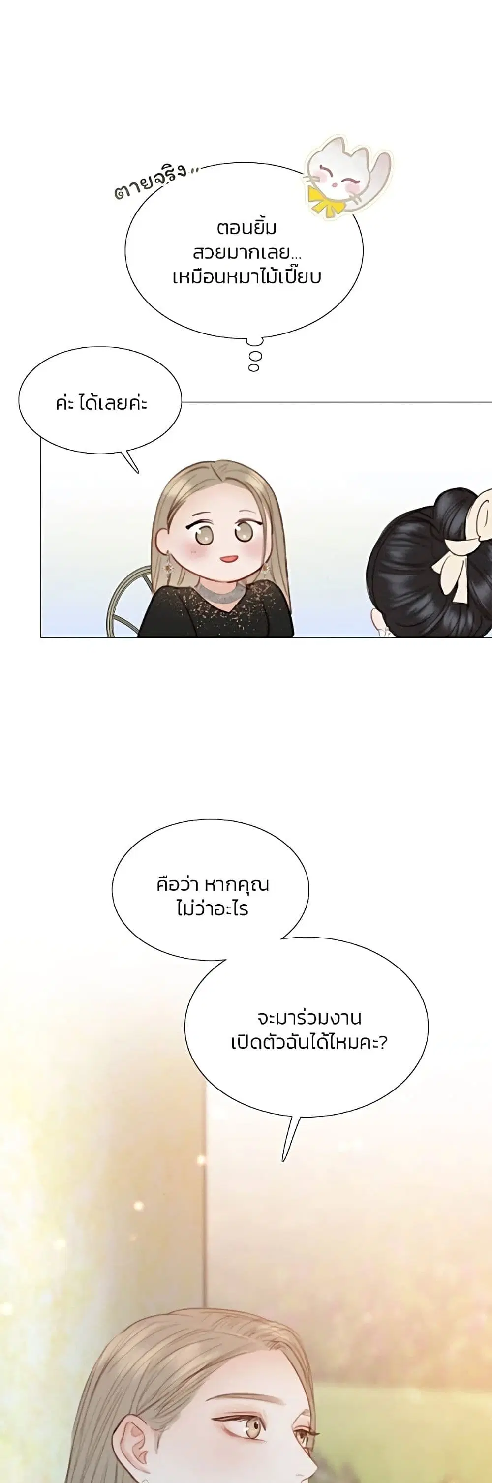 Serena ตอนที่ 48 — page 17 of 62