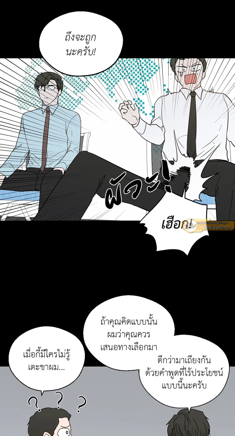 A Man of Virtue ตอนที่ 87 — page 40 of 46
