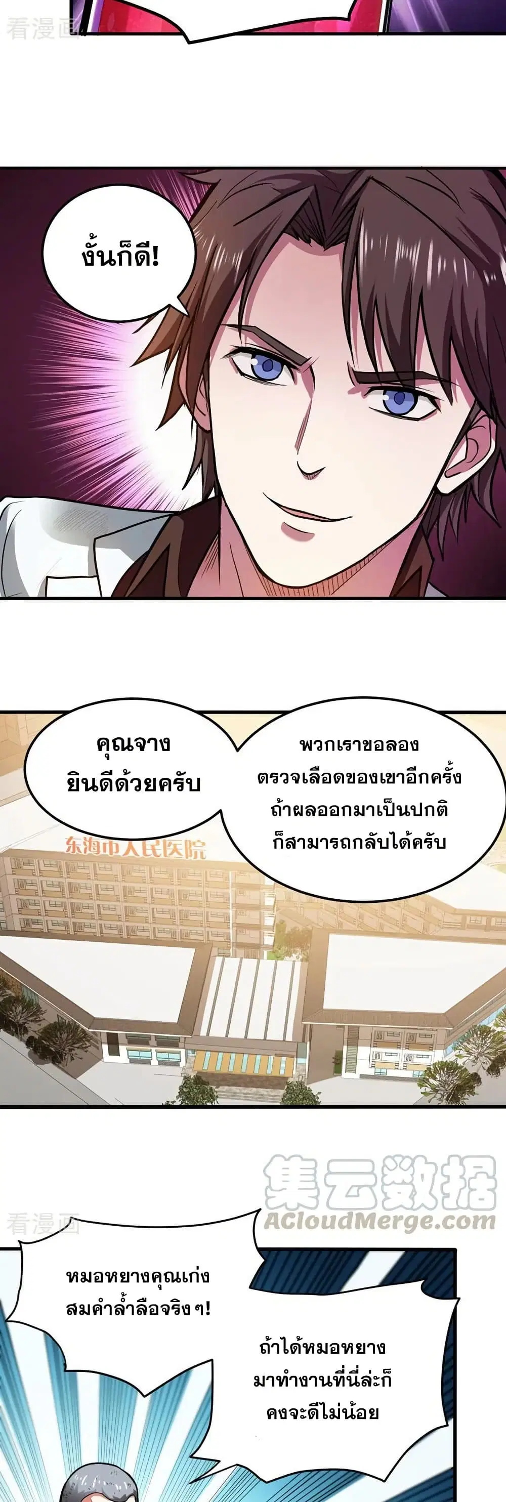 Peerless Doctor in the City ตอนที่ 105 — page 15 of 20