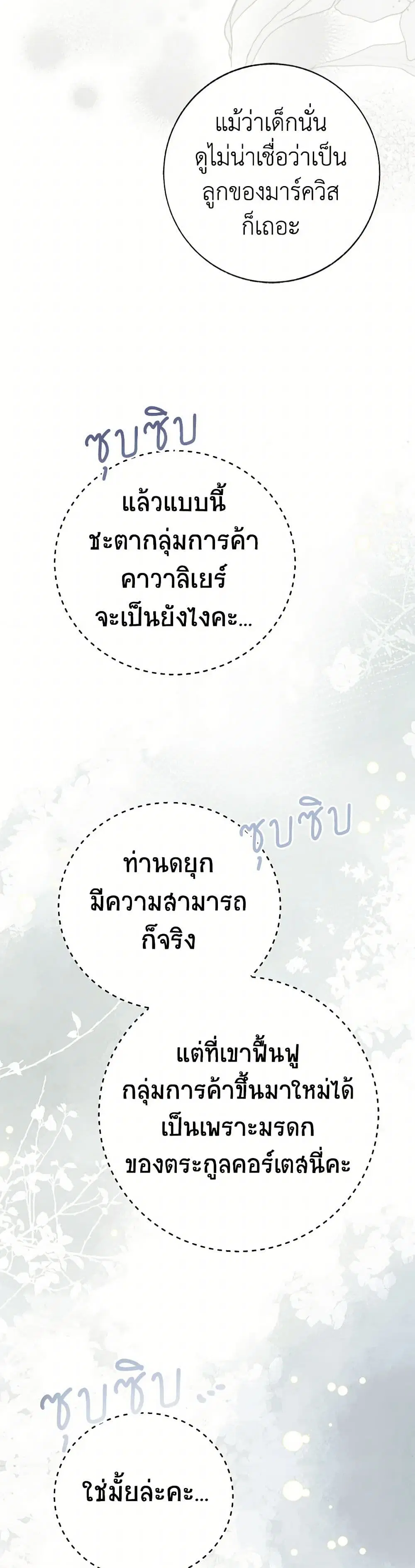 Stealing the Lady’s Heart ตอนที่ 91 — page 10 of 41