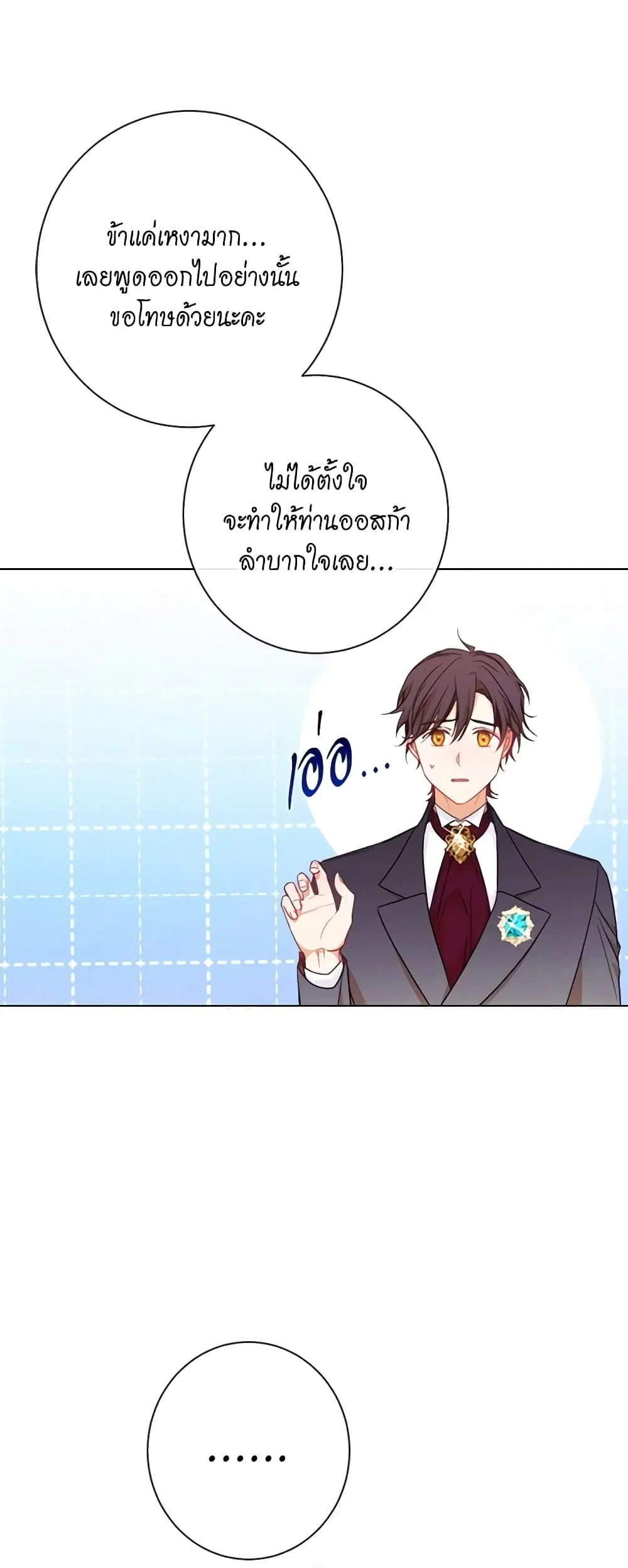 The Villainess Turns the Hourglass ตอนที่ 19 — page 29 of 46