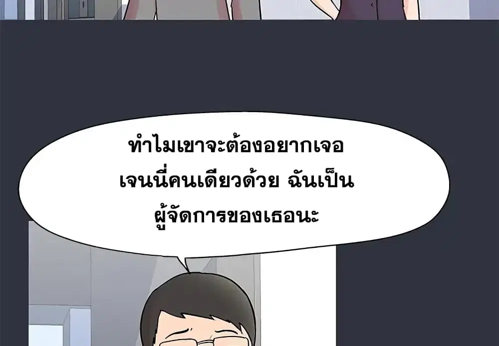 Project Utopia ตอนที่ 59 — page 4 of 90