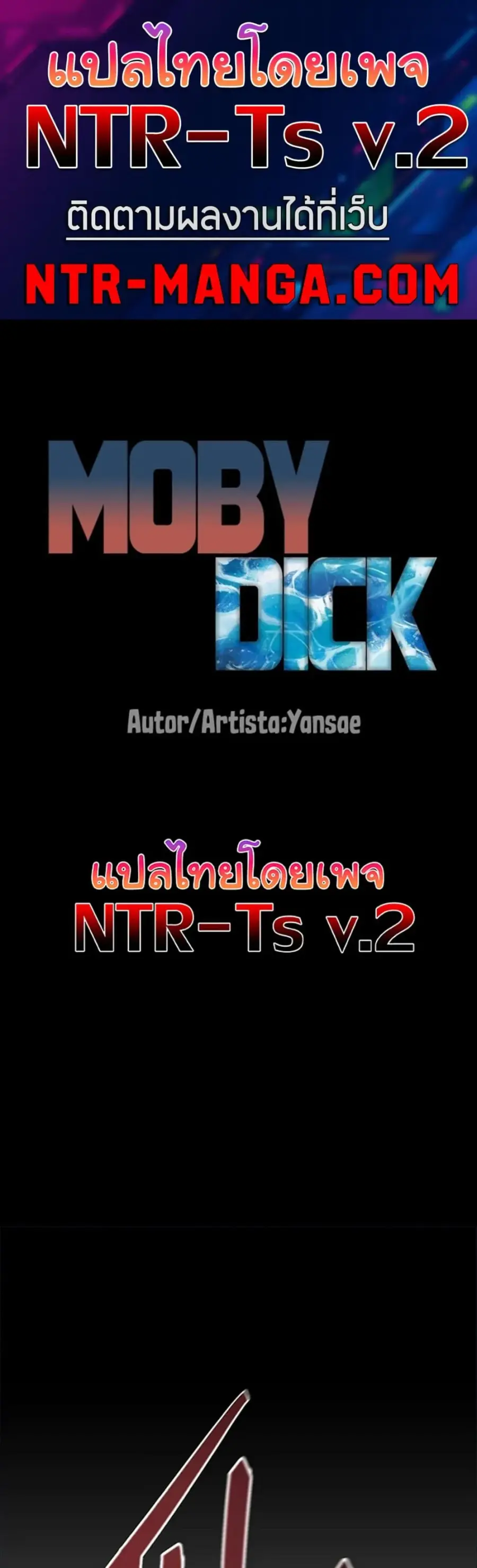 Moby Dick ตอนที่ 98 — page 1 of 50