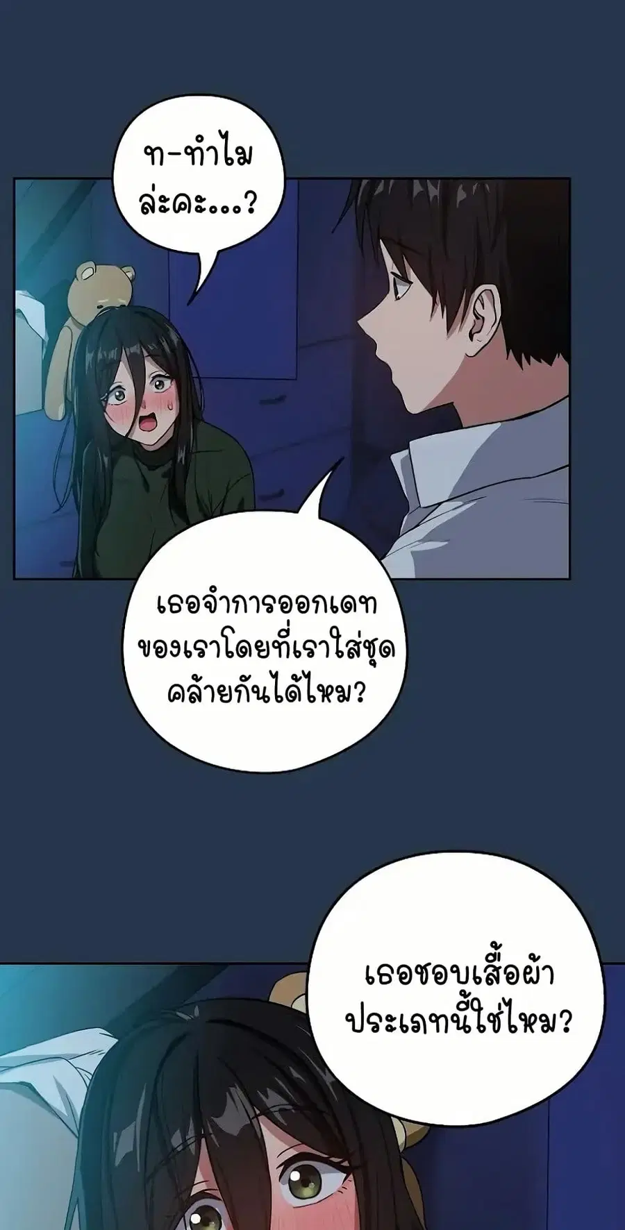 After Work Love Affairs ตอนที่ 36 — page 4 of 54