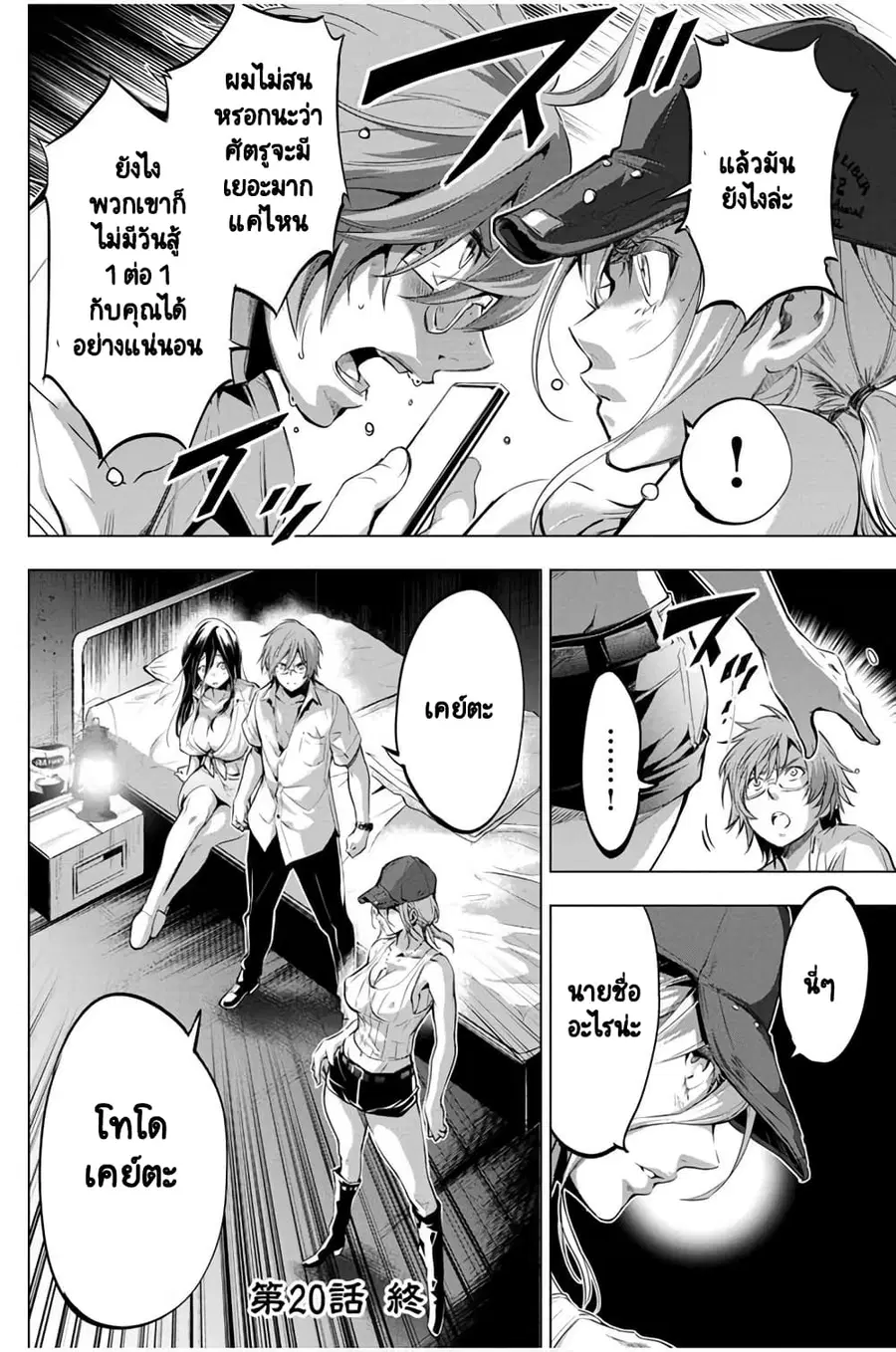Ingoshima ตอนที่ 20 — page 19 of 20