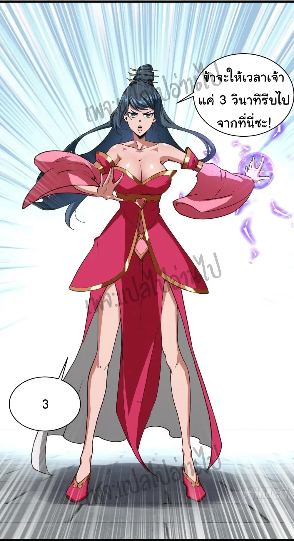 Super Harem Card ตอนที่ 109 — page 4 of 29