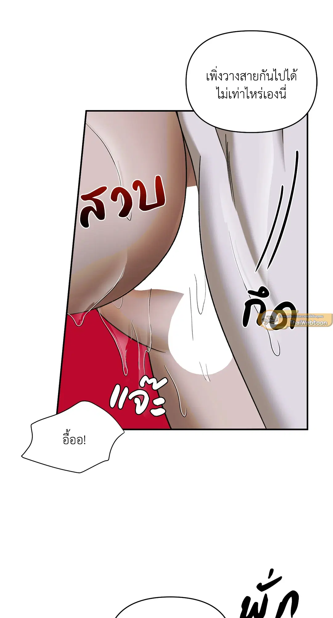 Shutline ตอนที่ 50 — page 11 of 60