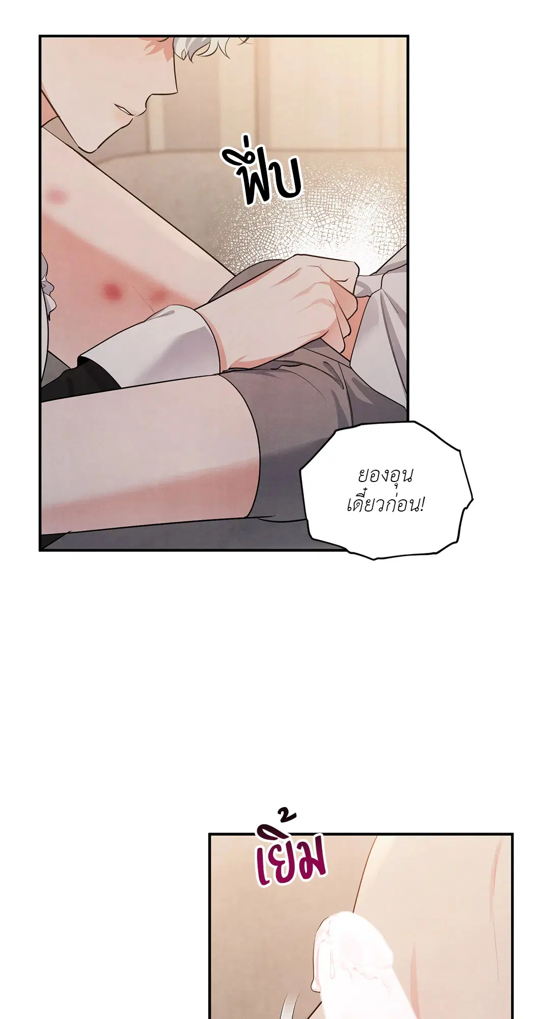 Roses and Champagne ตอนที่ 38.03 — page 3 of 71
