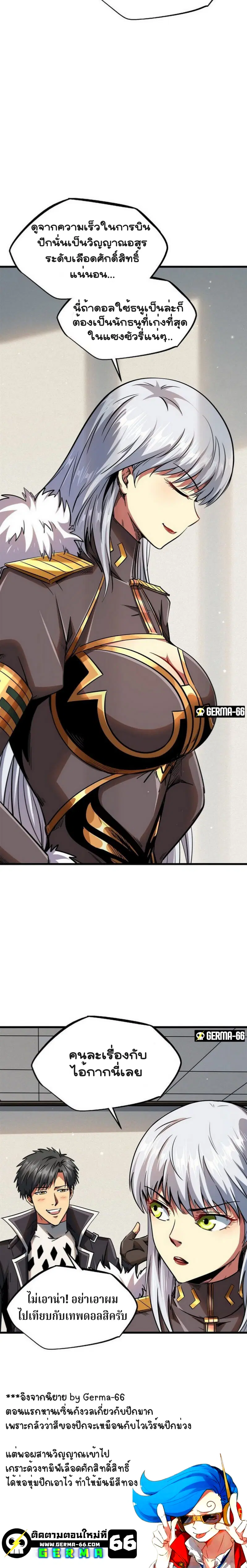 Super God Gene ตอนที่ 30 — page 16 of 22