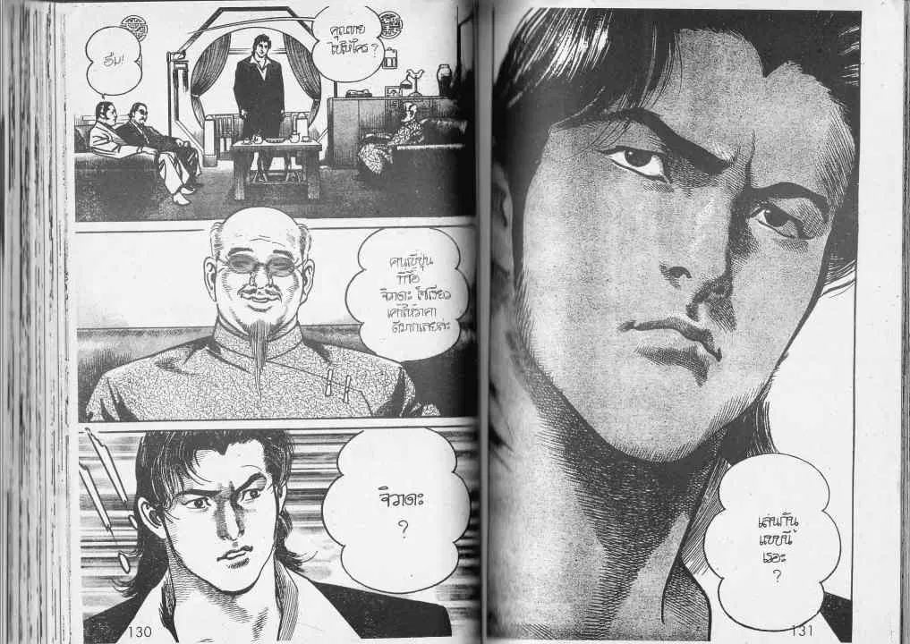 Heat ตอนที่ 75 — page 14 of 14
