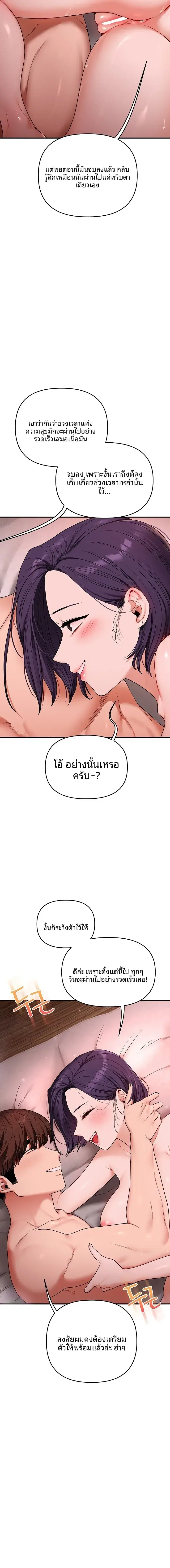 Relationship Reversal ตอนที่ 124 — page 11 of 20
