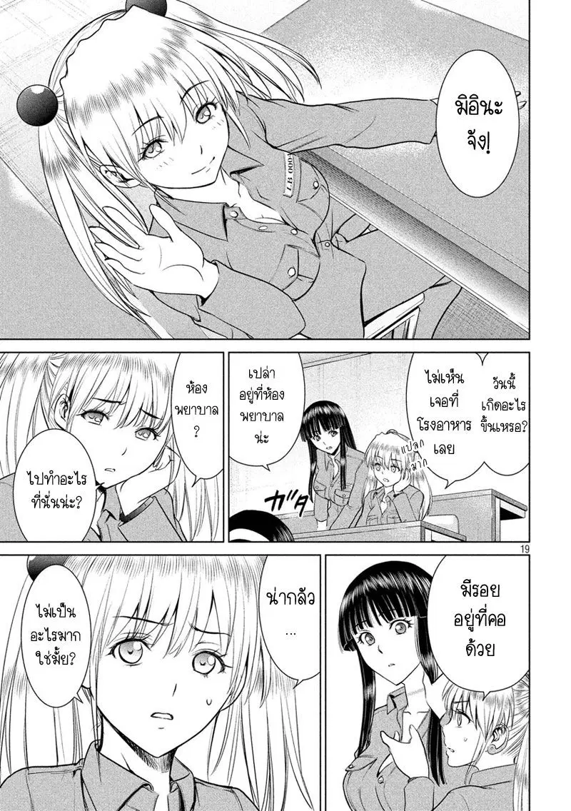 Satanophany ตอนที่ 7 — page 19 of 23