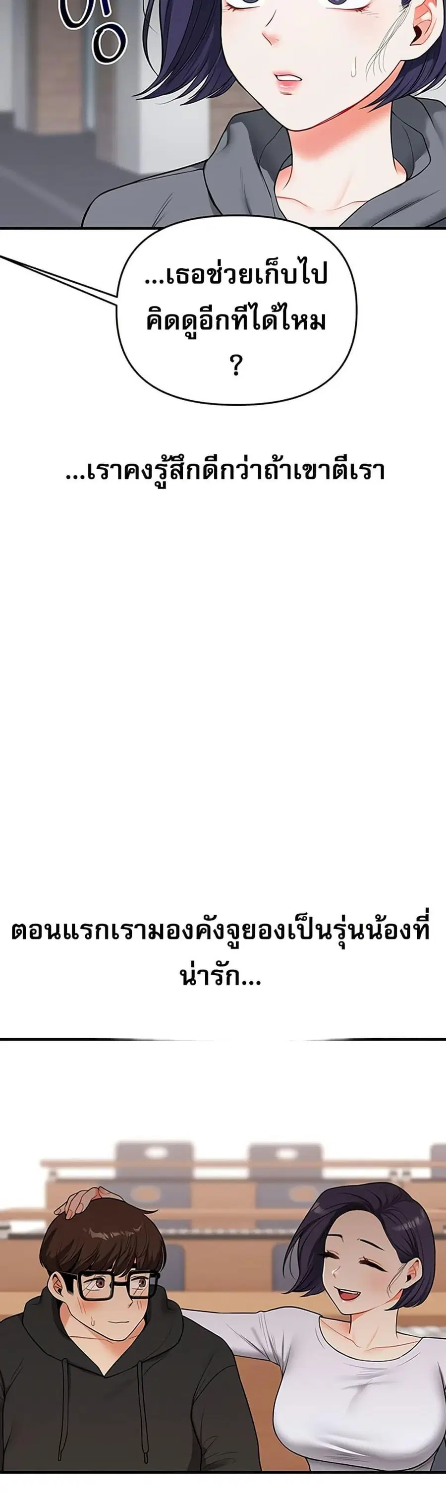 Relationship Reversal ตอนที่ 60 — page 19 of 50