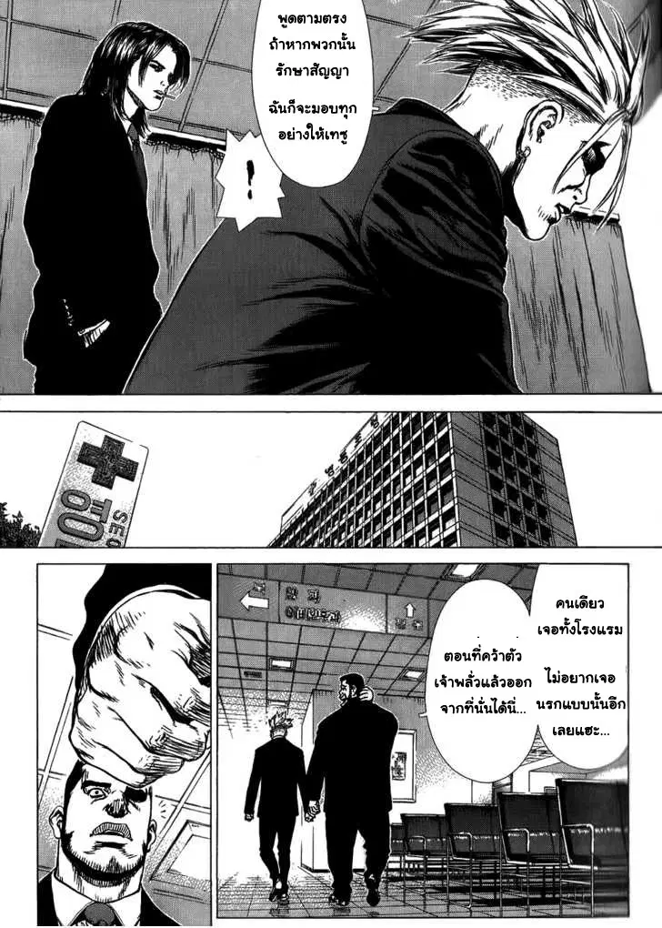 Sun-ken Rock ตอนที่ 29 — page 5 of 21