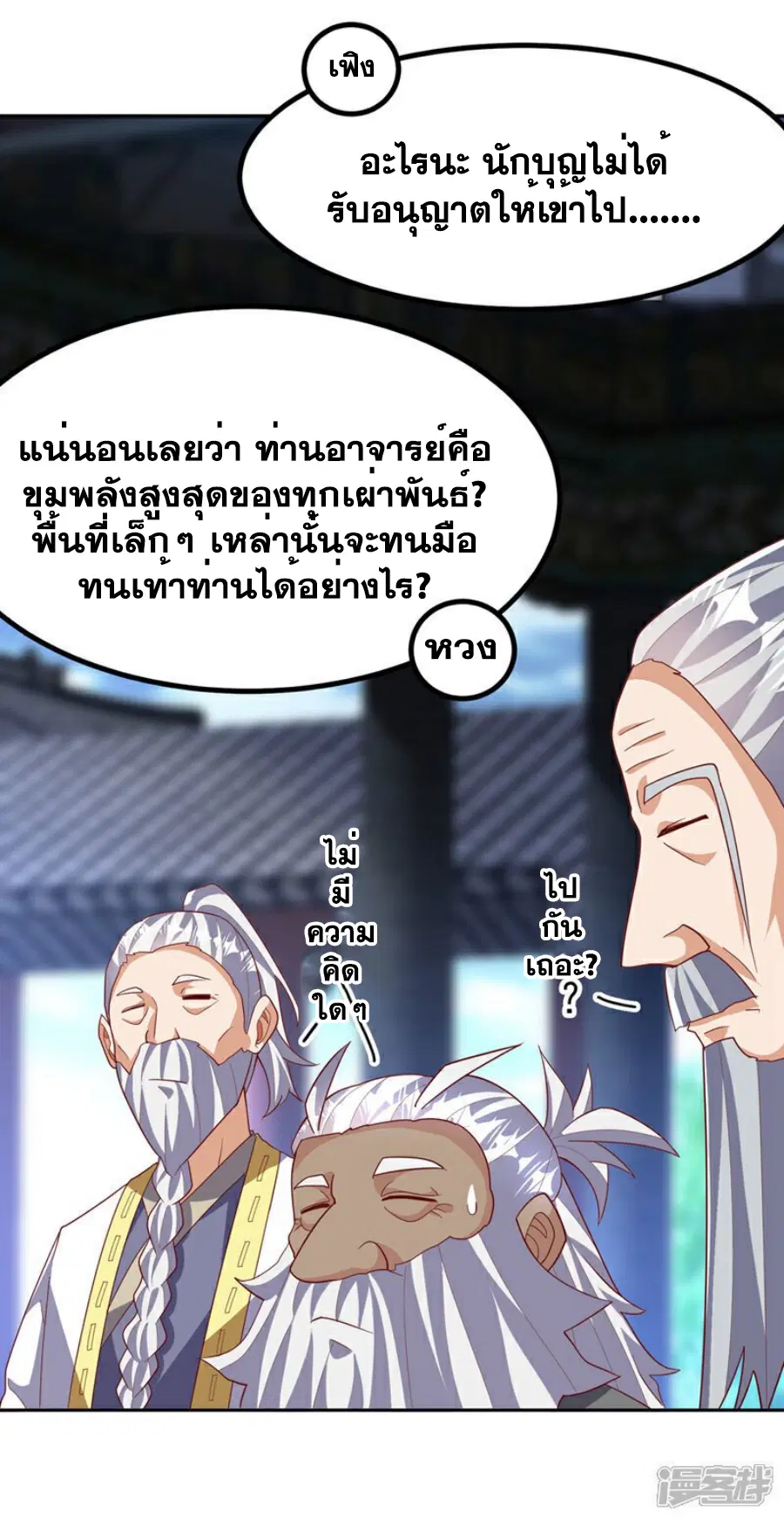 Wu Ni ตอนที่ 360 — page 9 of 33