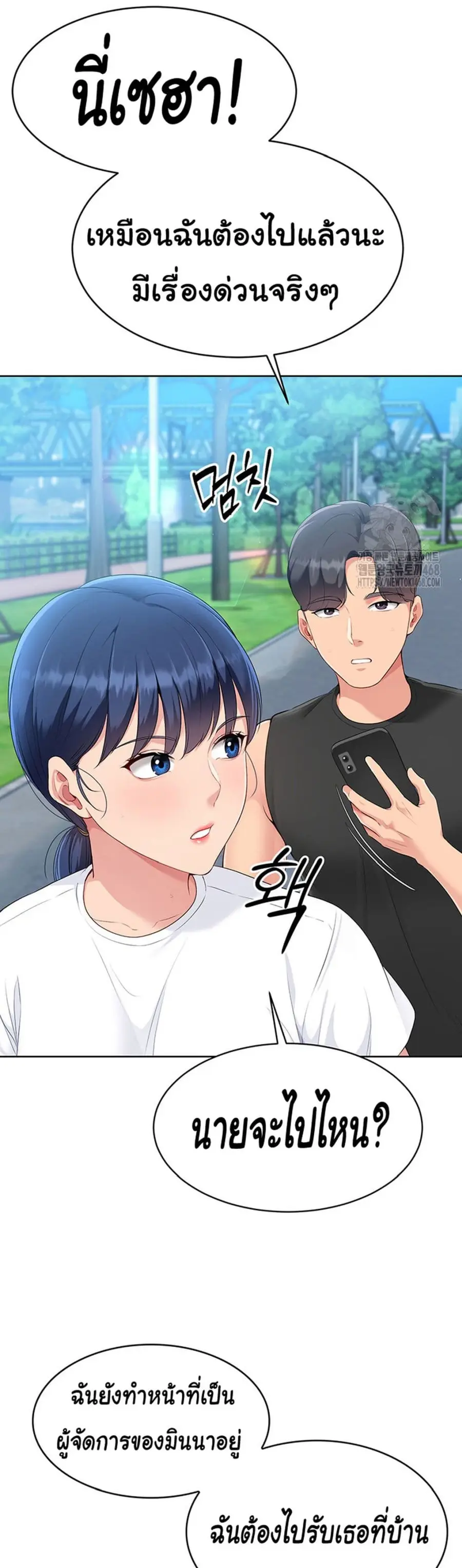 Set Up ตอนที่ 33 — page 43 of 51