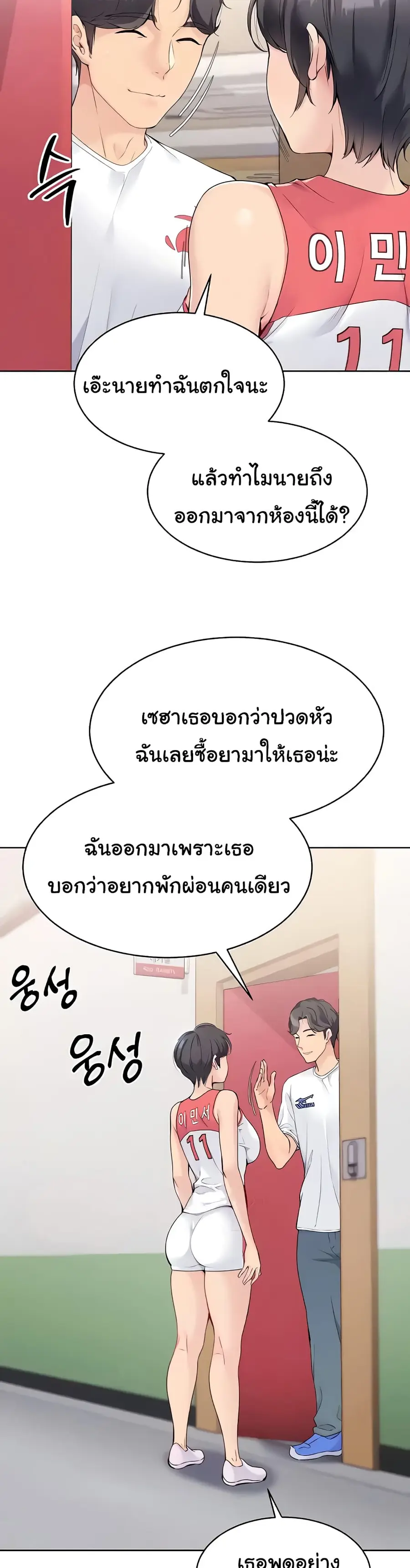 Set Up ตอนที่ 5 — page 2 of 50