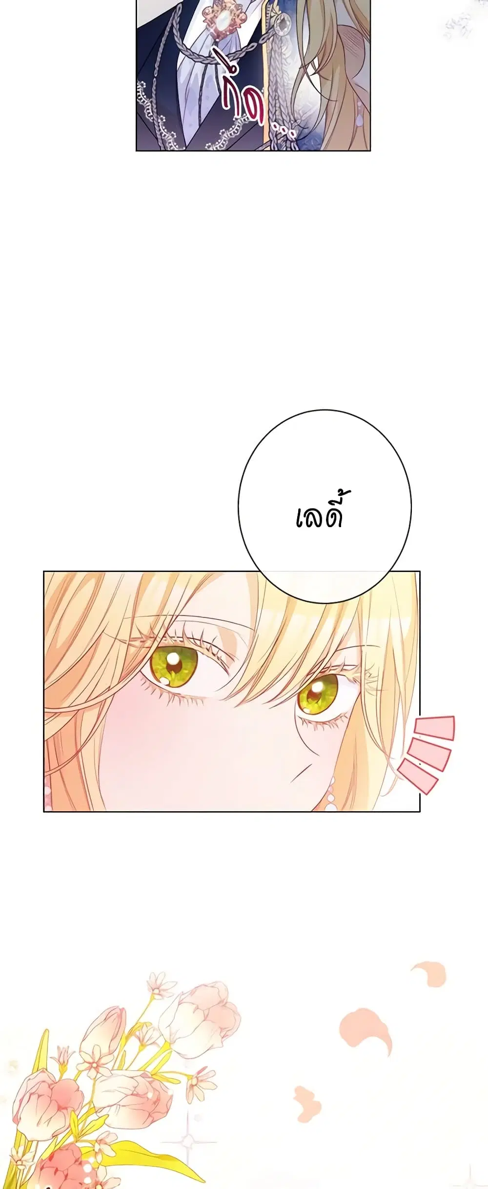 The Villainess Turns the Hourglass ตอนที่ 70 — page 14 of 56