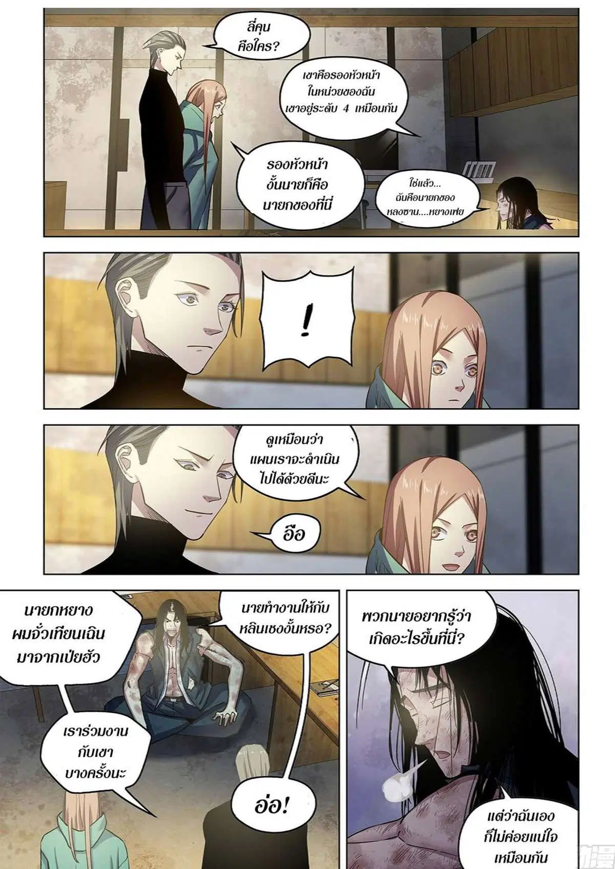 The Last Human ตอนที่ 511 — page 3 of 19