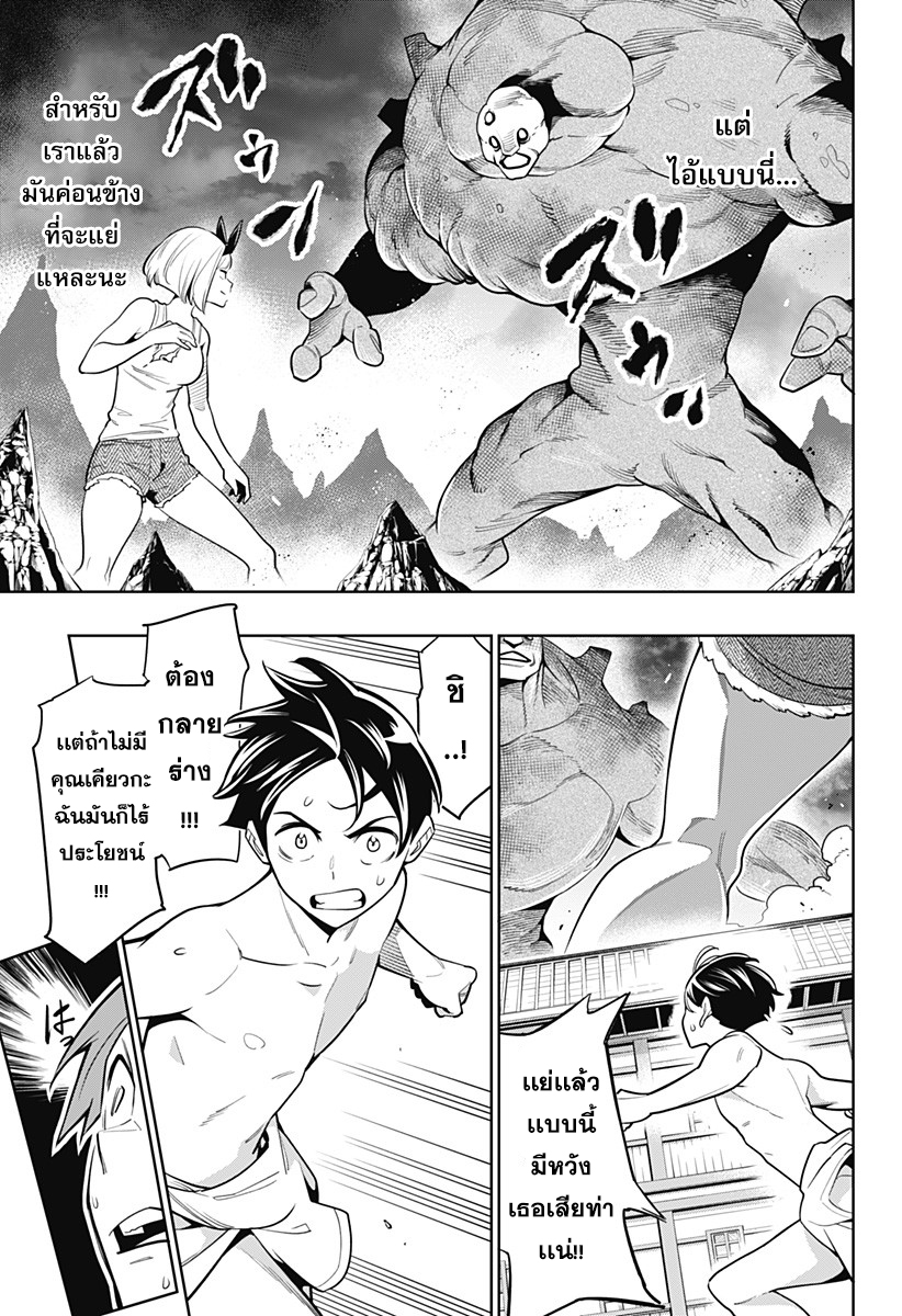 Mato Seihei no Slave ตอนที่ 4 — page 7 of 22