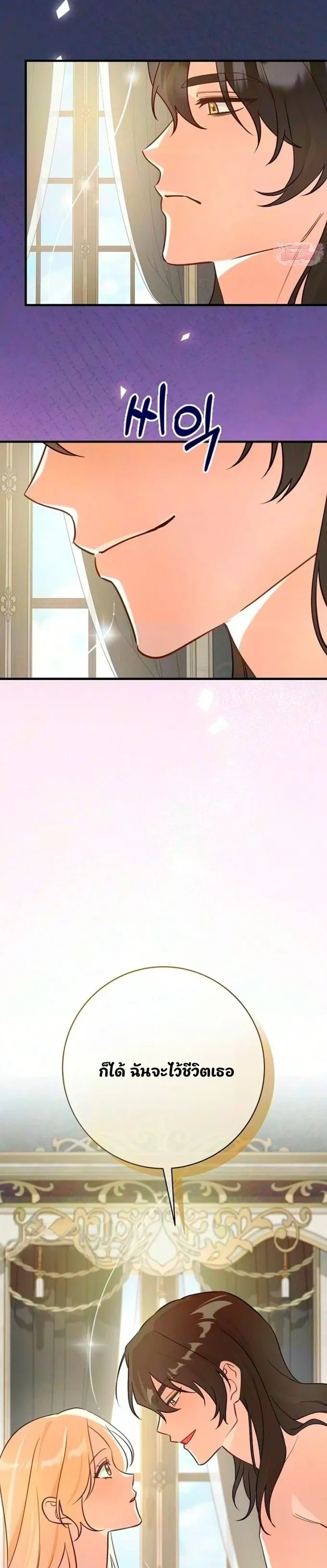 I Became the Late Grand Duke’s Wife – ฉันกลายเป็นภรรยาของมหาดยุกผู้ล่วงลับ ตอนที่ 2 — page 24 of 27