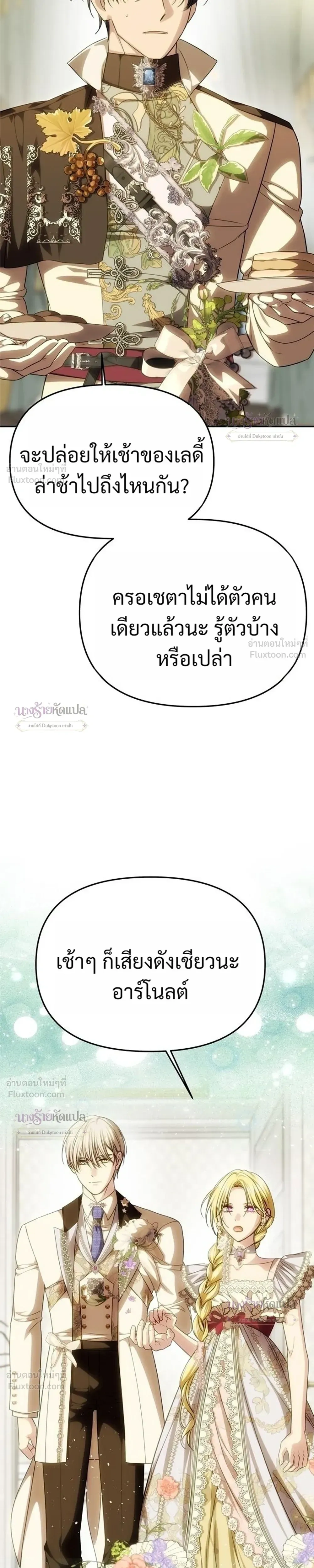 One Husband is Enough – เกมรักจับสามี ตอนที่ 108 — page 29 of 35