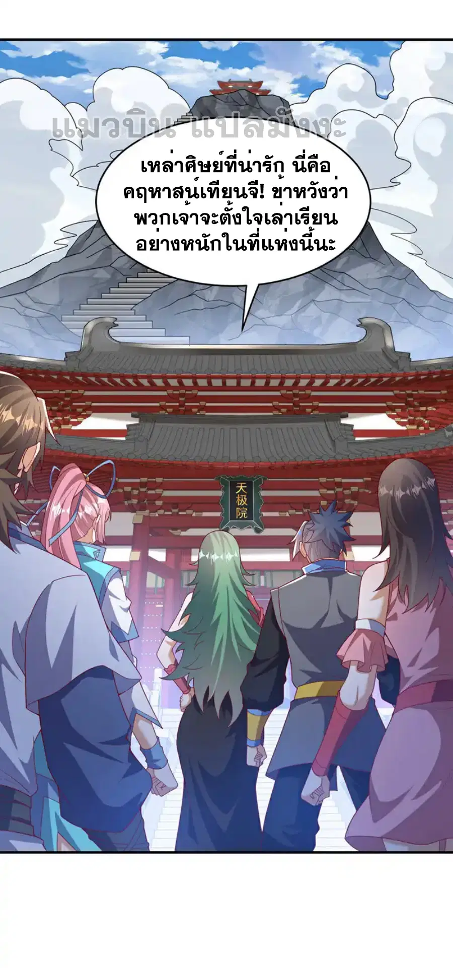 Wu Ni ตอนที่ 442 — page 18 of 38