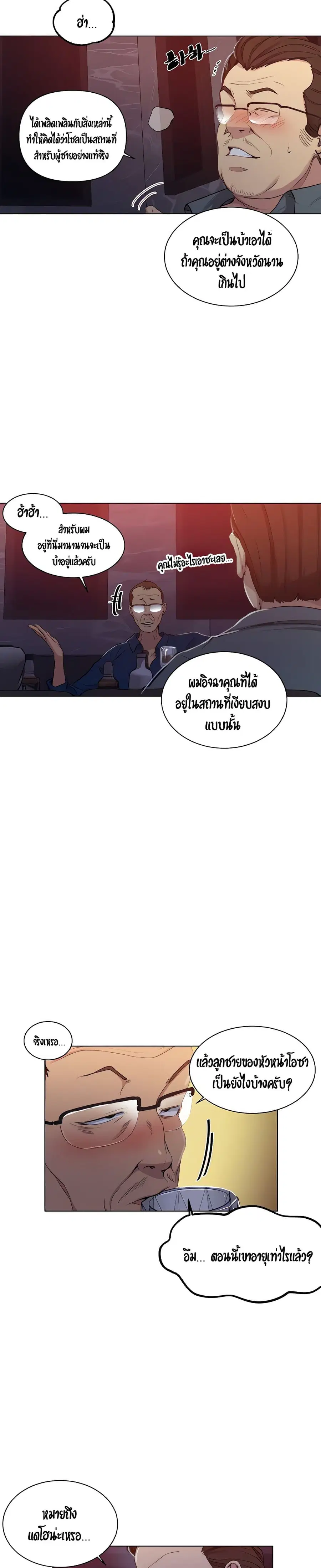 Secret Class ตอนที่ 108 — page 3 of 25