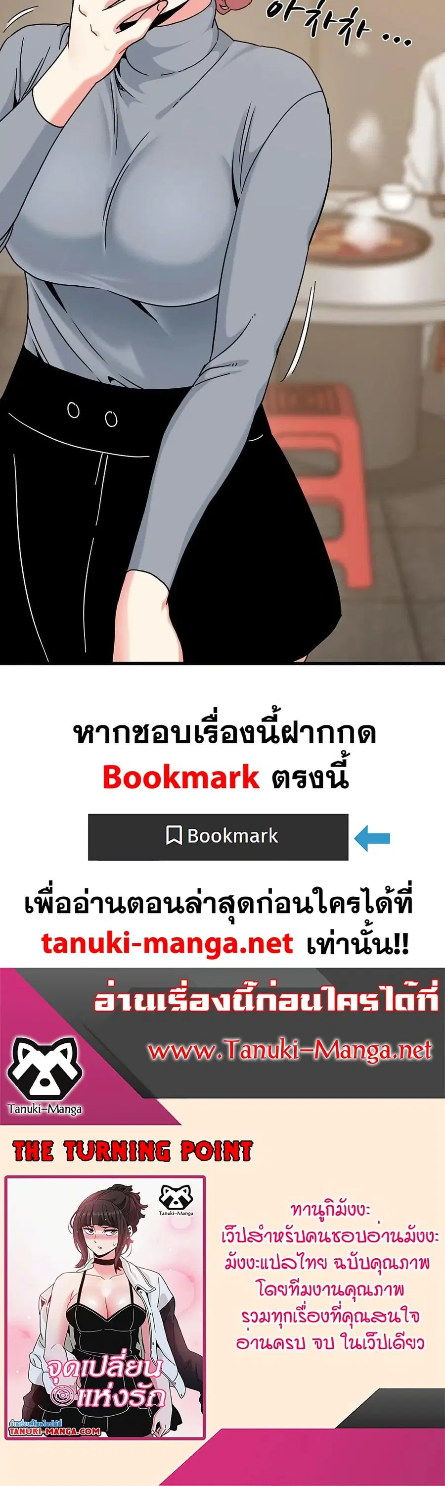 The Turning Point ตอนที่ 99 — page 50 of 50